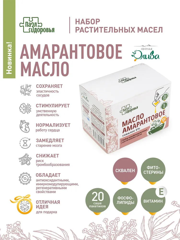 Пазл «Амарантовое масло»