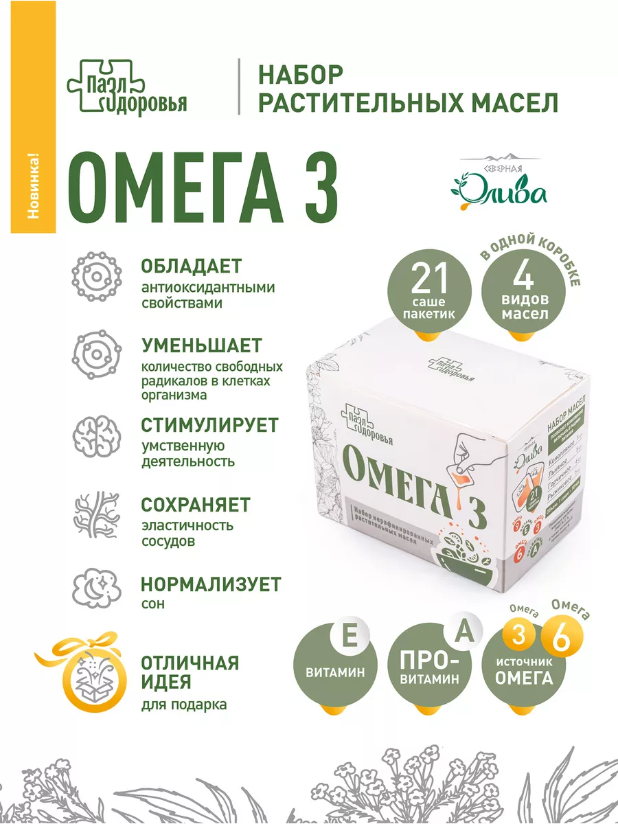 Пазл «Омега 3»