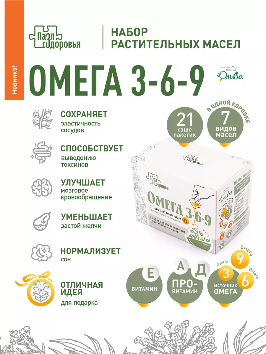 Пазл «Омега 3-6-9»